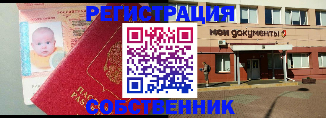 временная регистрация собственник в Пугачёве